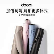 Dooot natural rubber yoga mat widened and lengthened wear-resistant sweat-absorbing non-slip female mens professional home fitness mat