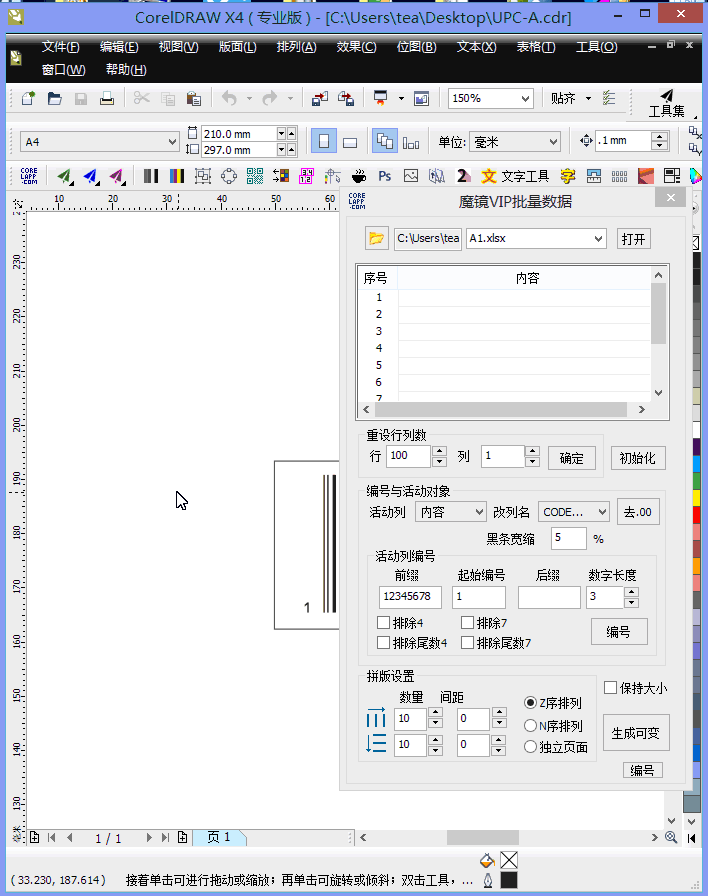 CDR插件魔镜VIP版