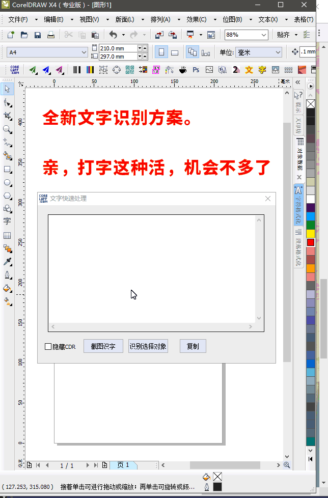 CDR插件魔镜VIP版