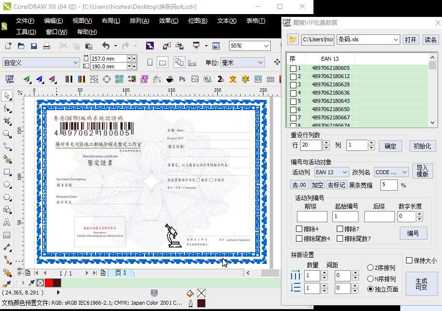 CDR插件魔镜VIP版