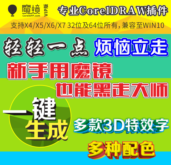 CDR插件魔镜VIP版
