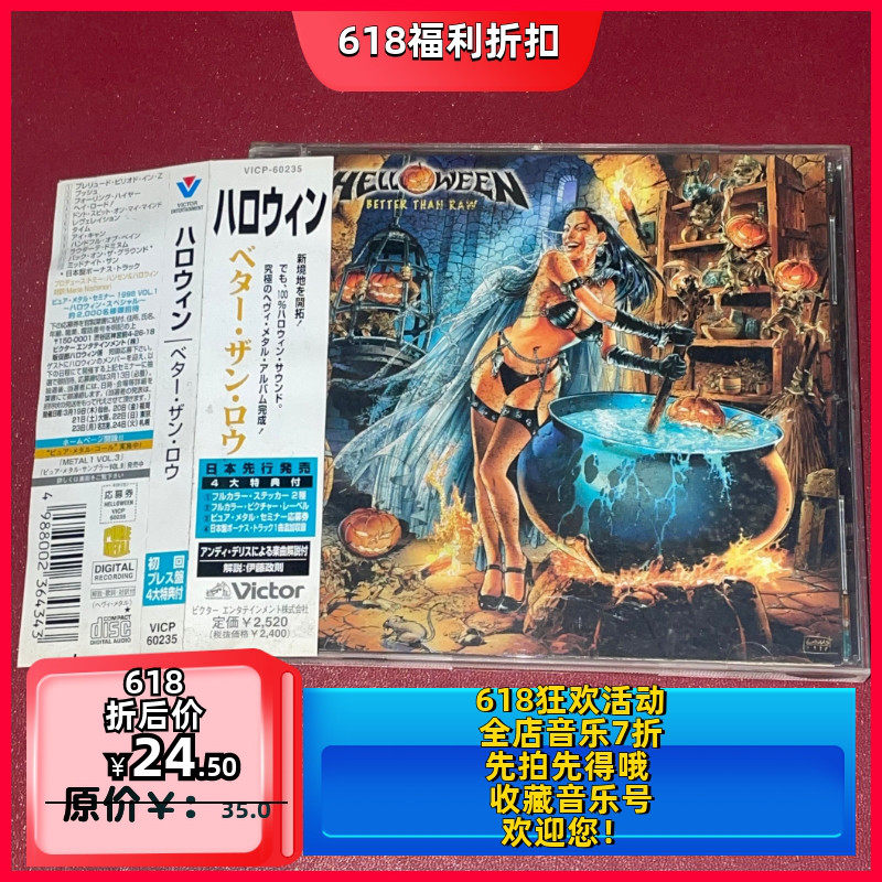Helloween-Лучше, чем Сырые нераспечатанные [День] Изображение 1