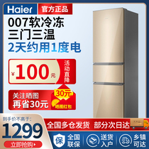 Haier refrigerator three door 216 liters household rental small medium large capacity energy-saving official flagship store