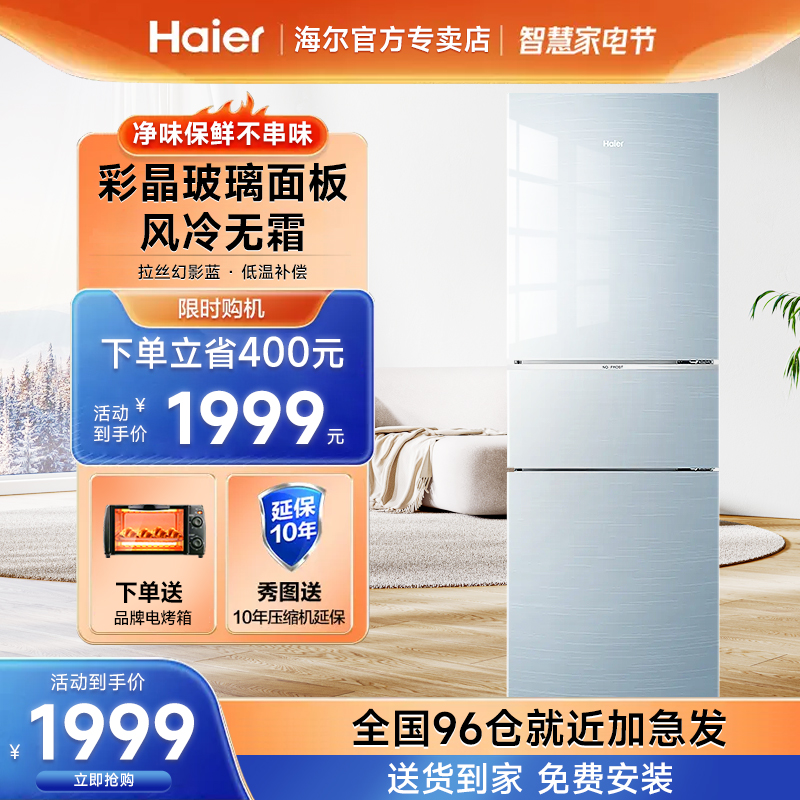 Haier refrigerator 217 liters 3 open door air cooling household rental small medium - sized large - capacity energy saving and saving power