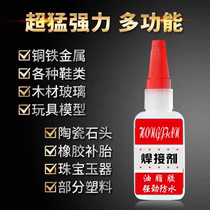 10 bottles of strong welding glue can replenish the tire of the sticky metal wood ceramic water pipe plastic oil welding