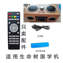 Life Tree Country Learning Machine Listening Reading Machine Read Via Switchswitch Audio Line Remote Control Accessories Charging Wire Battery Universal