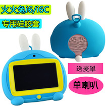 Fire Rabbit i6 silicone gel cover single horn i6C anti-fall bag early teaching machine protective sleeve storytelling machine wheat cover steel chemical film