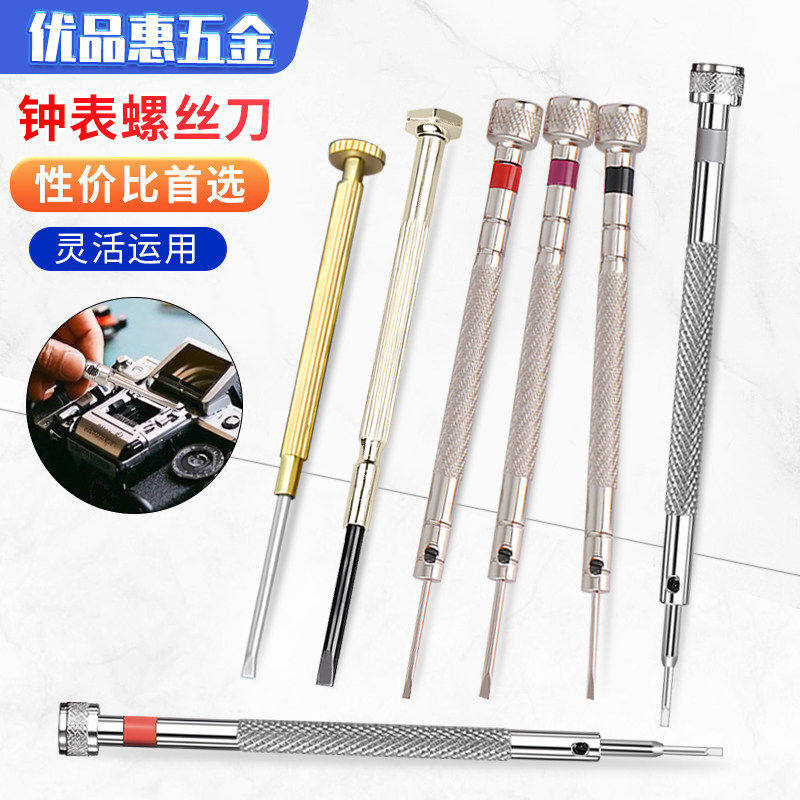 一字十字钟表螺丝批头电脑眼镜维修手表迷你螺丝刀维修表盘小工具