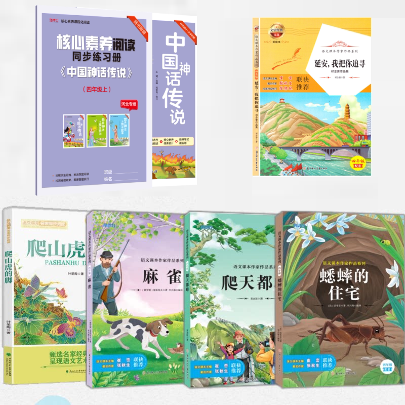 Hebei Special Edition Fourth Grade First Semester: the Climbing Vine's Feet, the Cricket's Residence, Chinese Mythology and Legends, the Sparrow, Climbing Mount Tiantu, Yan'An, I Follow You, Northern Women and Children's Publishing House, Northeast Forestry University Press