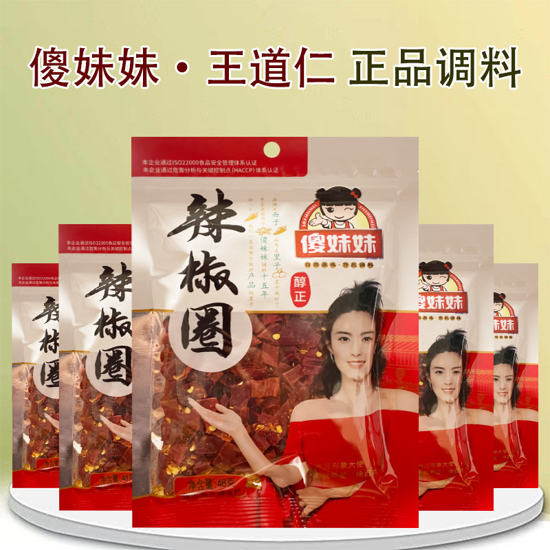 傻妹妹辣椒圈45克