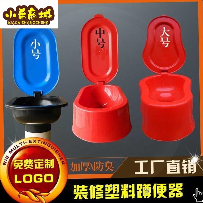 Decoration plastic toilet thickened non-disposable squatting toilet household deodorant urinal construction site simple temporary sitting