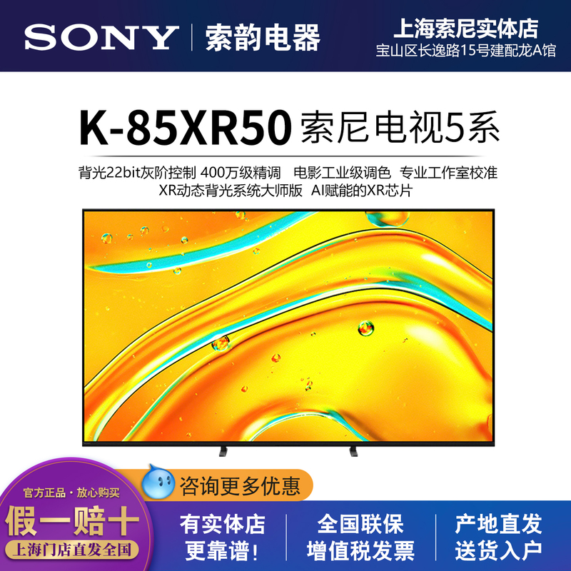 Sony/Sony K-85Xr50 85Xr51Z 85S30 85inch Light Flagship Tv 64g Version