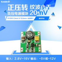 Positive Positive turn negative piezoelectric source module minus 5V 12V Output negative voltage conversion module 20mA Low ripple