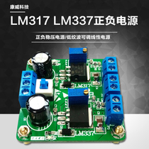 LM317 LM317 LM337 positive and negative power supply linear stabilized voltage supply adjustable power module step-down power supply module