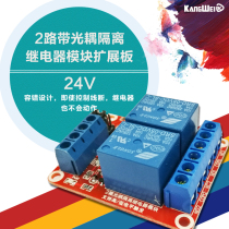 2-way relay module with optocoupler isolation support high and low level trigger extension plate 24V