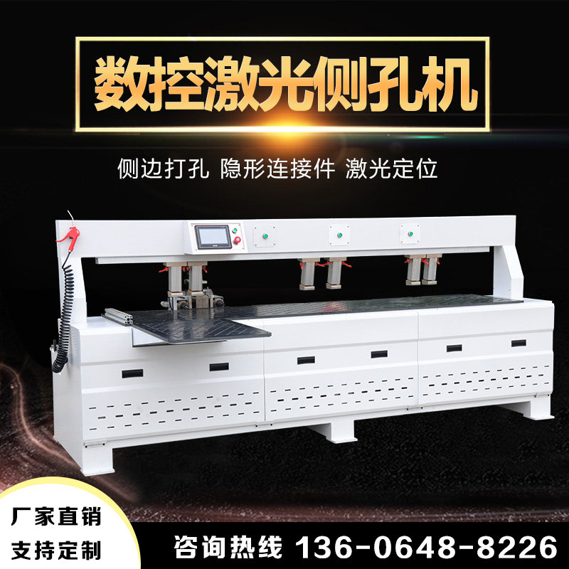 Wood working machinery fully automatic numerical control laser infrared side hole machine integral cabinet plate furniture three-in-one side punching machine