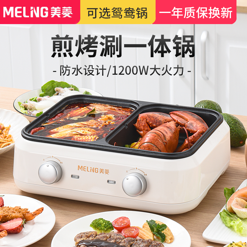 Maring Multifunction Mandarin Duck electric hot hot pot boiler Home Electric boiler Students Cooking Dormitory Meals Barbecue and Boiling Integrated Pan