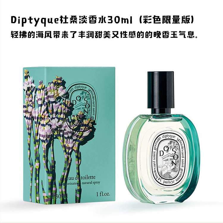 Diptyque Tiptik 2019 màu nước hoa phiên bản giới hạn 30ml Dusang bóng cảm giác trong nước Tandao - Nước hoa