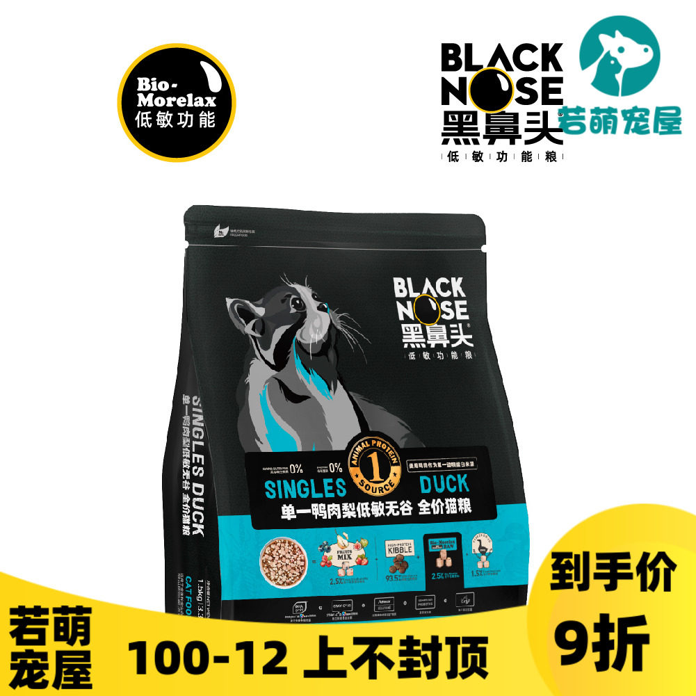 Black Nostril Single Duck Meat Pears Low Acumen No Valley Full Price Puppeteal Asymptotic Full Price Cat Food Universal 1 5kg 