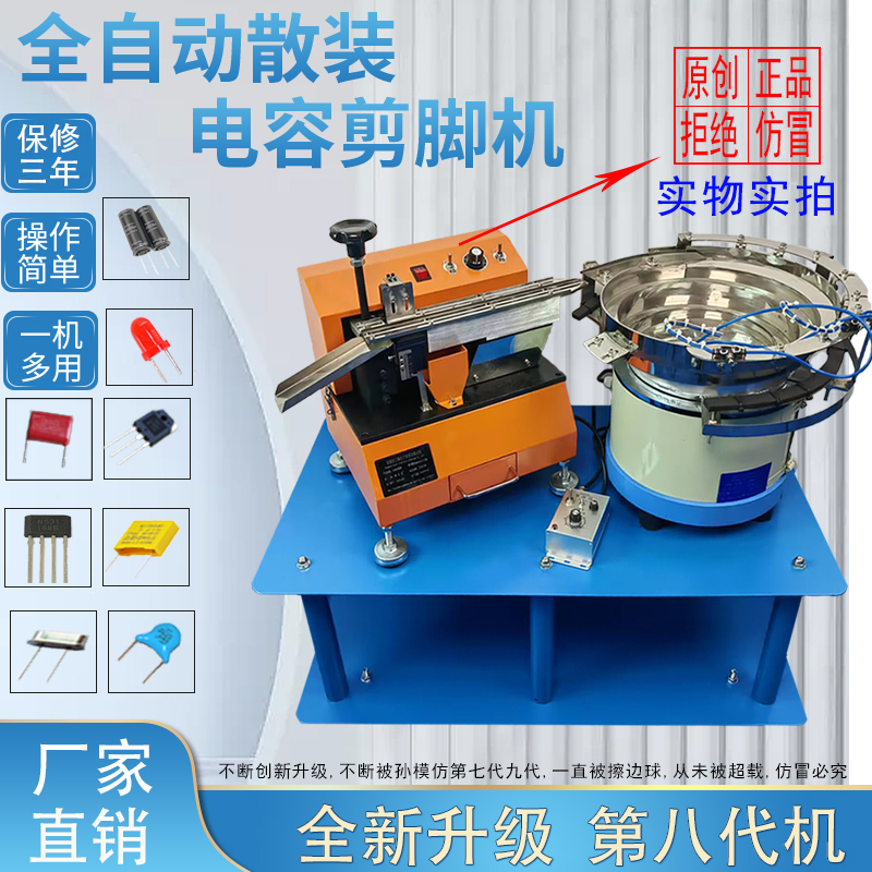 Fully Automatic Bulk Capacitor Foot Trimming Machine Led Light Foot Cutting Machine Capacitor Component Vibration Plate 90-Degree Bending Forming Machine