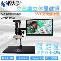 Capable horse 3800W three-dimensional solid 360-degree multi-angle rotary maintenance detection laboratory scientific research microscope