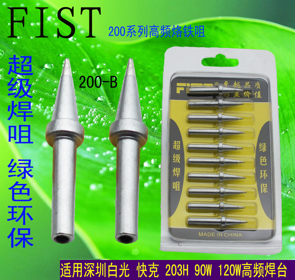 FIST High Quality White Light Crack 203 Soldering Station Soldering Iron Tip 200-B LB I LI K Soldering Iron Tip