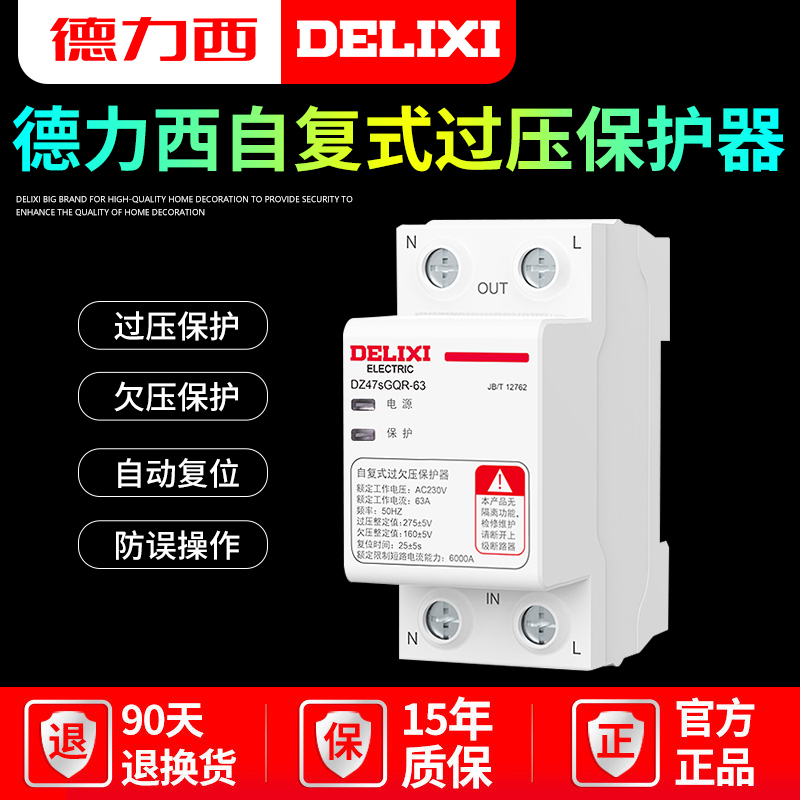 Delixi circuit breaker self-resetting overvoltage protector automatic reset 40A50A 63A 80A air-open 220V