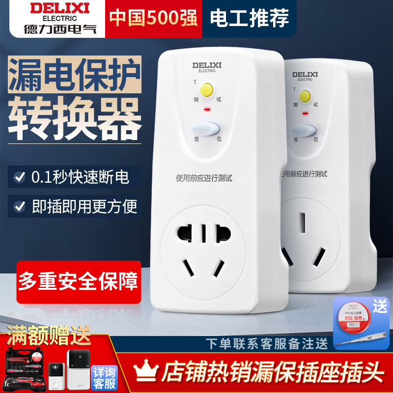 Delixi leakage protection plug switch air conditioning water heater 10 16A surge - proof household wiring high power