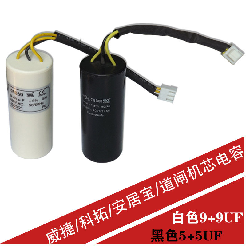 Weijie fence machine movement capacitor black capacitor 5 5uf Coto fence machine Anjubao fence machine white 9 9uf capacitor
