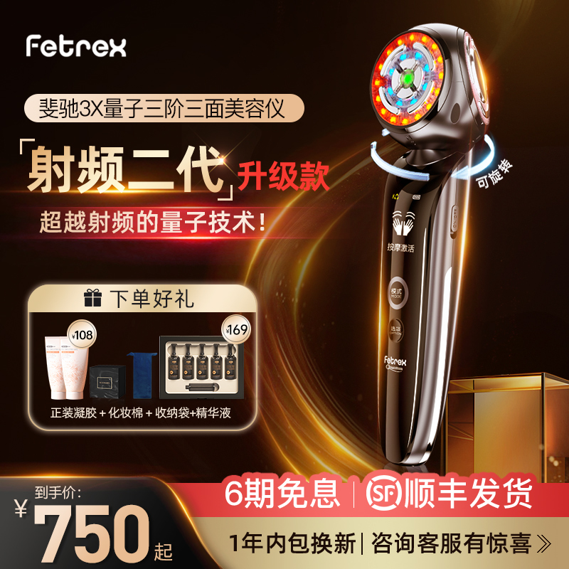 Fetrex 無線周波数第 2 世代量子 3X 美容器具三面超音波第三レベルリフティング、引き締め、若返り美容器具