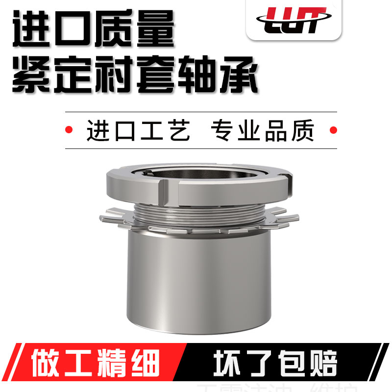 LUT Bearing bushing H205 H206 H212 H213 H207 H208 H209 H210 H211