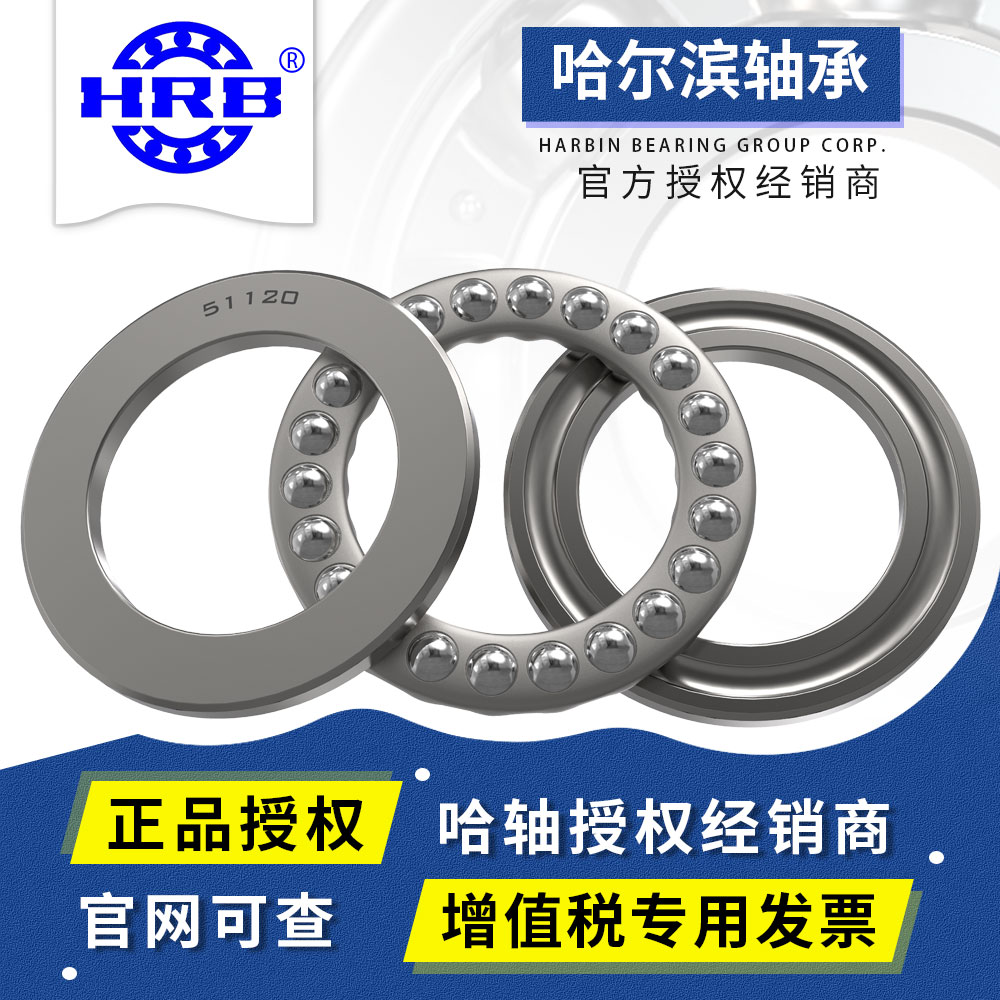 HRB Harbin Flat Thrust Ball Bearing 51120 8120 Inner Diameter 100mm Outer Dimension 135mm