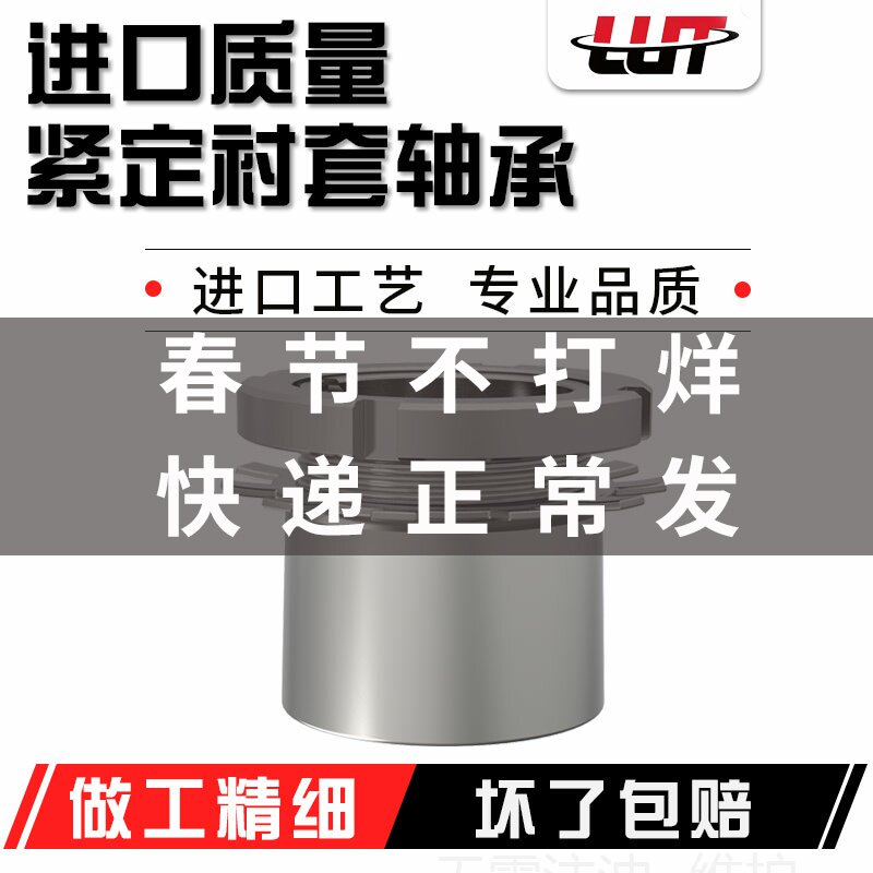 LUT bearing set bushing H2305 H2306 H2307 H2308 H2309 H2310H2311H2312