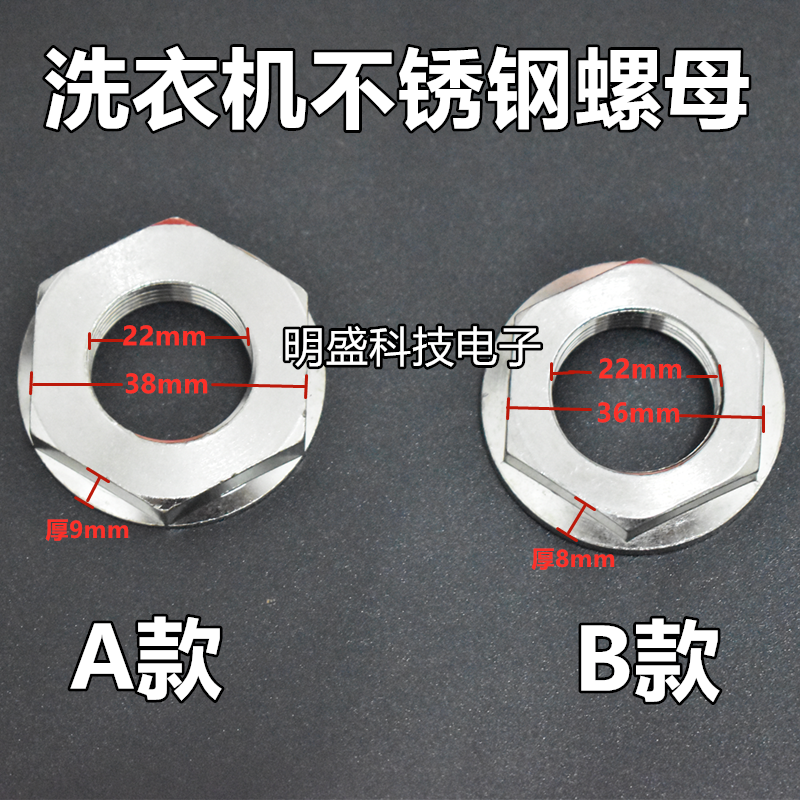 Fully automatic washing machine clutch nut washing machine 36 38 screw universal washing machine stainless nut-Taobao