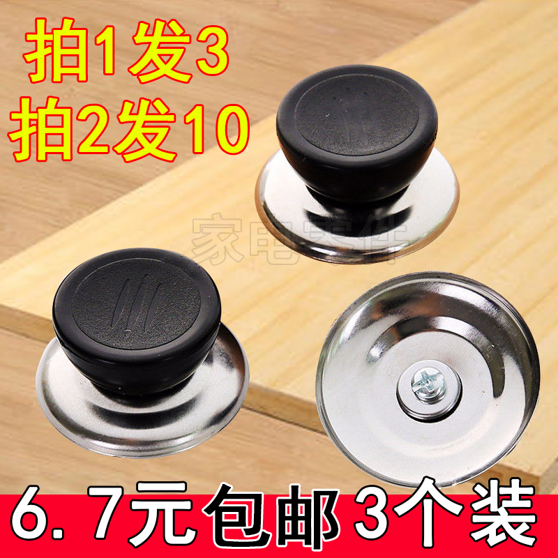 Pan lid head electric cooker steamer lid top bead lid button lid cap handle accessories screw pan top cap universal