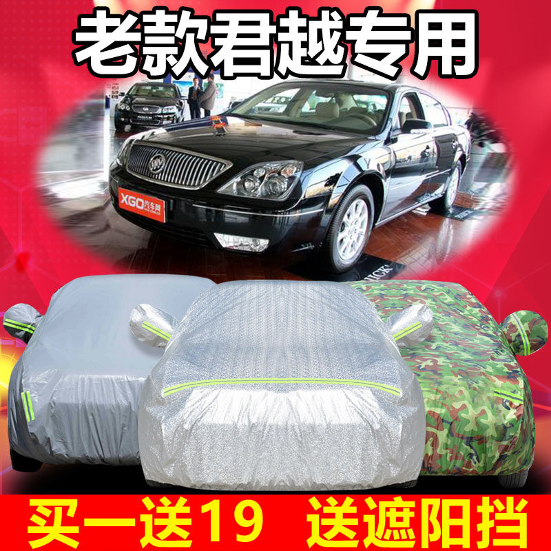 06 06 07 08 09 09 style Buick Junker's special car Clover hood sunscreen sunscreen Thickened Winter Car Cover