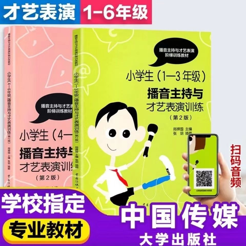 Primary school students podcast chair and talent show training 1-3 4-6 4-6-year 2 edition of the small host population training