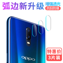 OPPO R17 lens film lens Shot Steel Film R17 Pro rear camera protective film Cling Film Rear Film