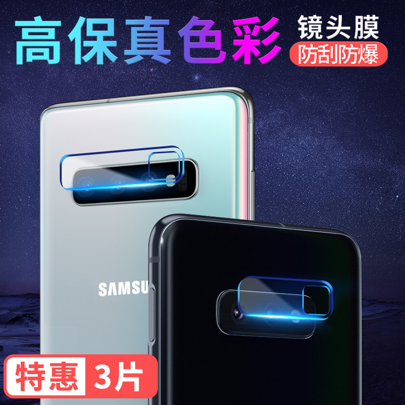 Samsung S10 lens film anti-scraping cell phone protective film S10e rear camera steel chemical film lens protective film back film sticker