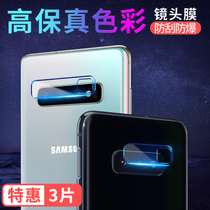 Samsung S10 lens film anti-scraping cell phone adhesive film S10e rear camera steel chemical film lens protective film back film sticker