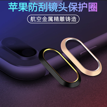 Apple 8Plus lens protection ring i7Plus lens circle iPhone8 rear camera protection patch hand machine accessories