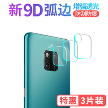 Huawei Mate20 Pro lens membrane Mate20 X rear camera protective film cell phone lens steel film adhesive film