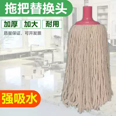 Mop head old-fashioned household screwing water cotton thread absorbent round replacement head thickened floor mop General School factory