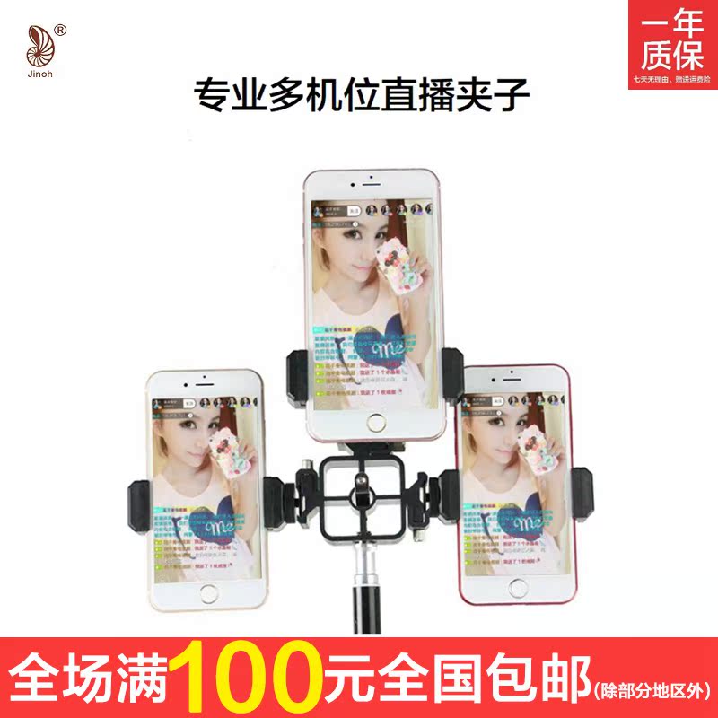 Golden-Anchor Broadcast Live Three-Place Mobile Phone Hot Boot Clip Holder Multi-Position Bracket Camera Triple Head Shake-Up Light