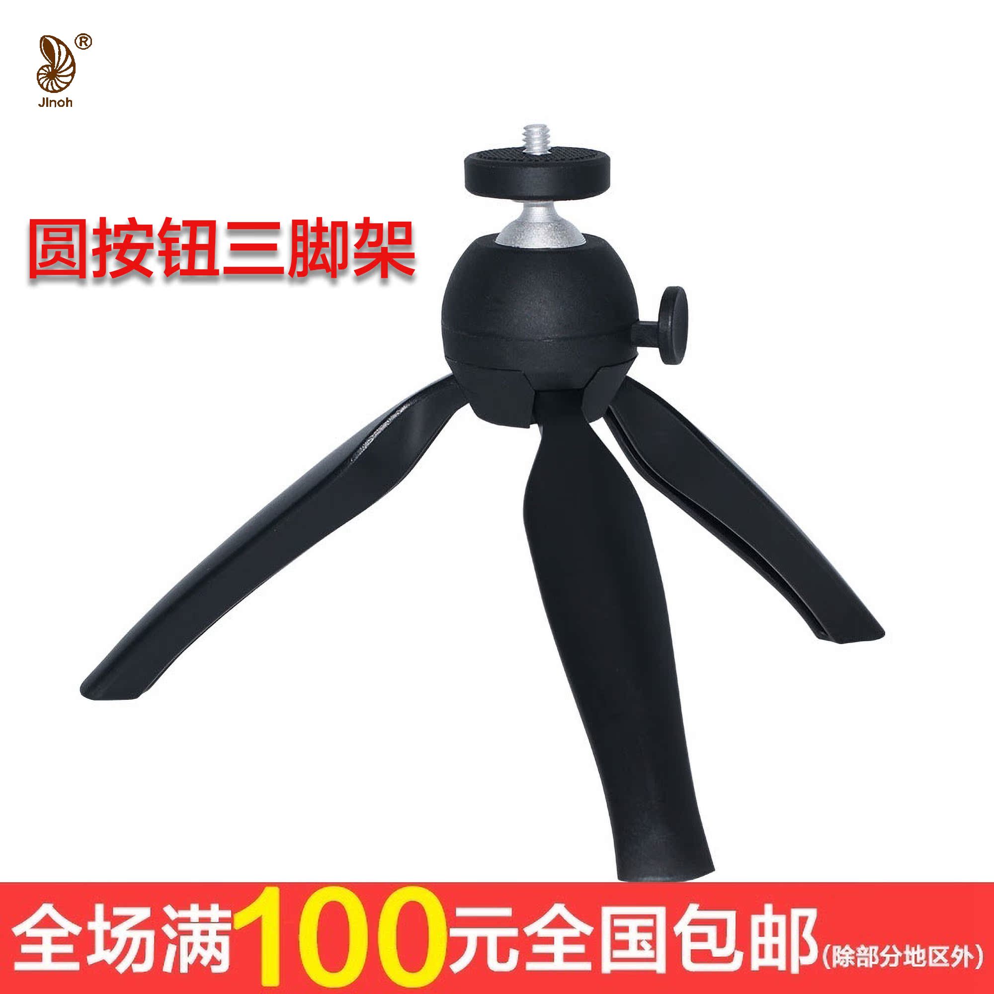 Jinao desktop mobile phone live mini tripod GOPRO camera photography projector round button tripod bracket