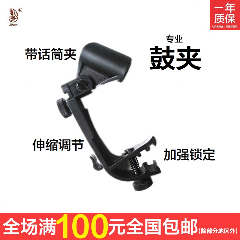 Golden Ao Drum Clip Mike Clip Drum Wheat Clip HM25 Erhu Shockproof Frame Drum Clip Microphone Jazz