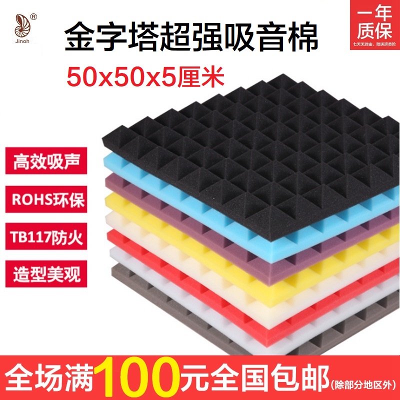 Jinao Pyramid sound-absorbing cotton sound-proof wall KTV recording studio sound-absorbing sponge flame retardant high-density tape back glue