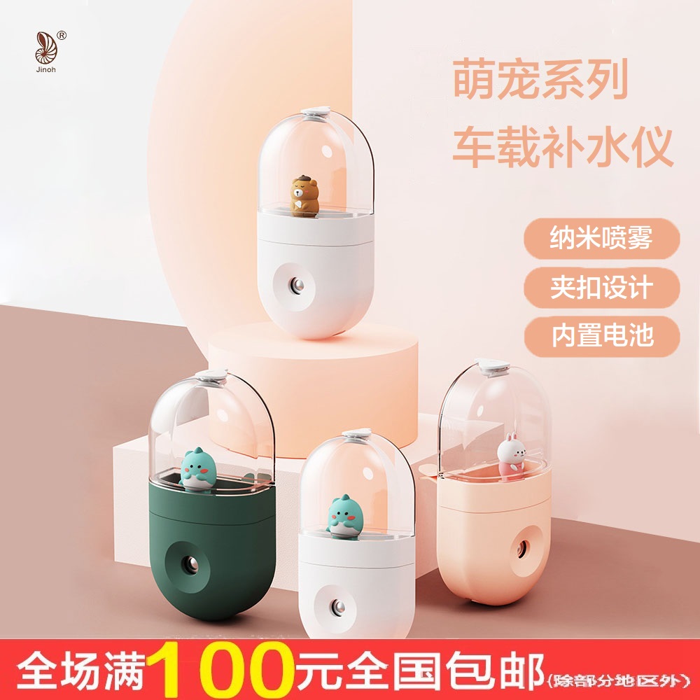 Jinao car cold spray moisturizing instrument cute cartoon cute pet spray moisturizing usb home timing air humidifier