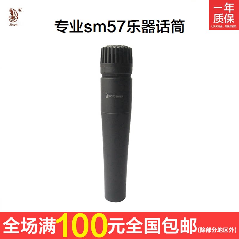 Jinao professional sm57 microphone musical instrument wired microphone export high-end stage performance dynamic drum microphone LC