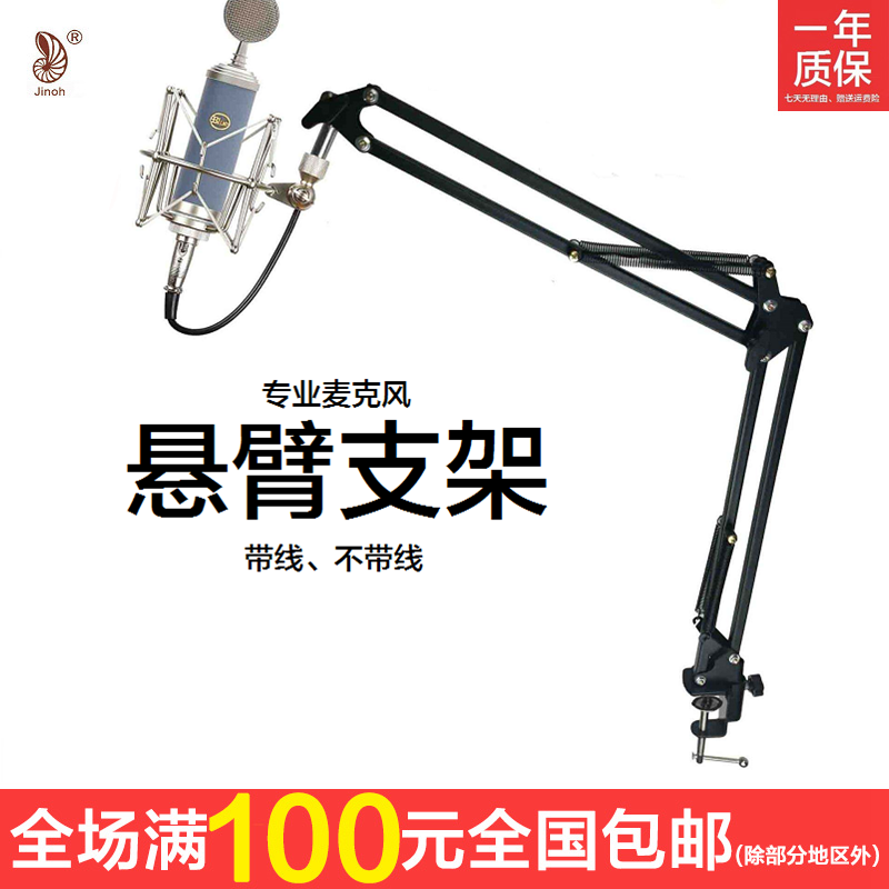 Jinhao NB39 universal cantilever bracket microphone microphone metal base without wire large desktop anchor
